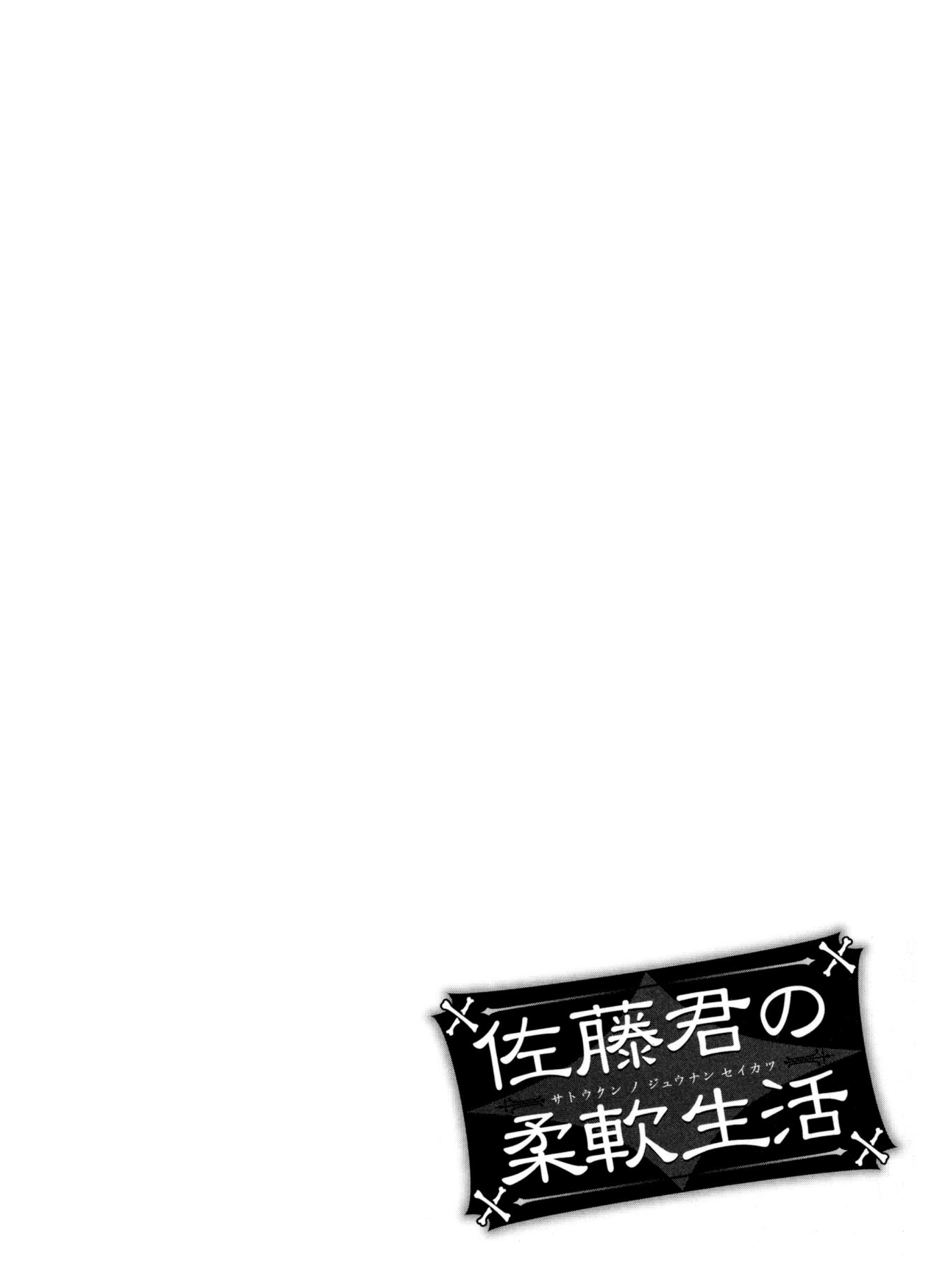 Satou-Kun No Juunan Seikatsu chapter 14 - page 24