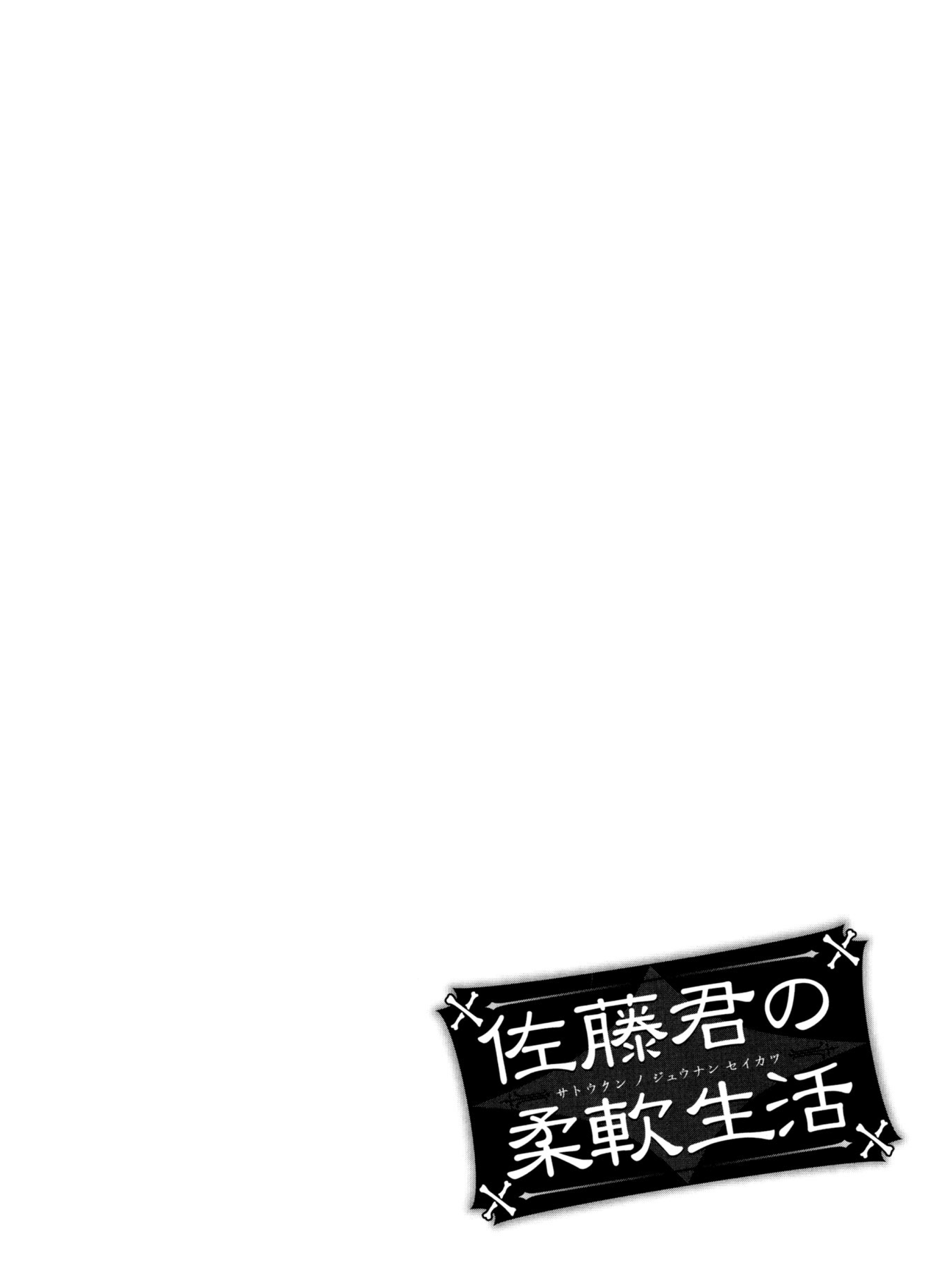 Satou-Kun No Juunan Seikatsu chapter 12 - page 22