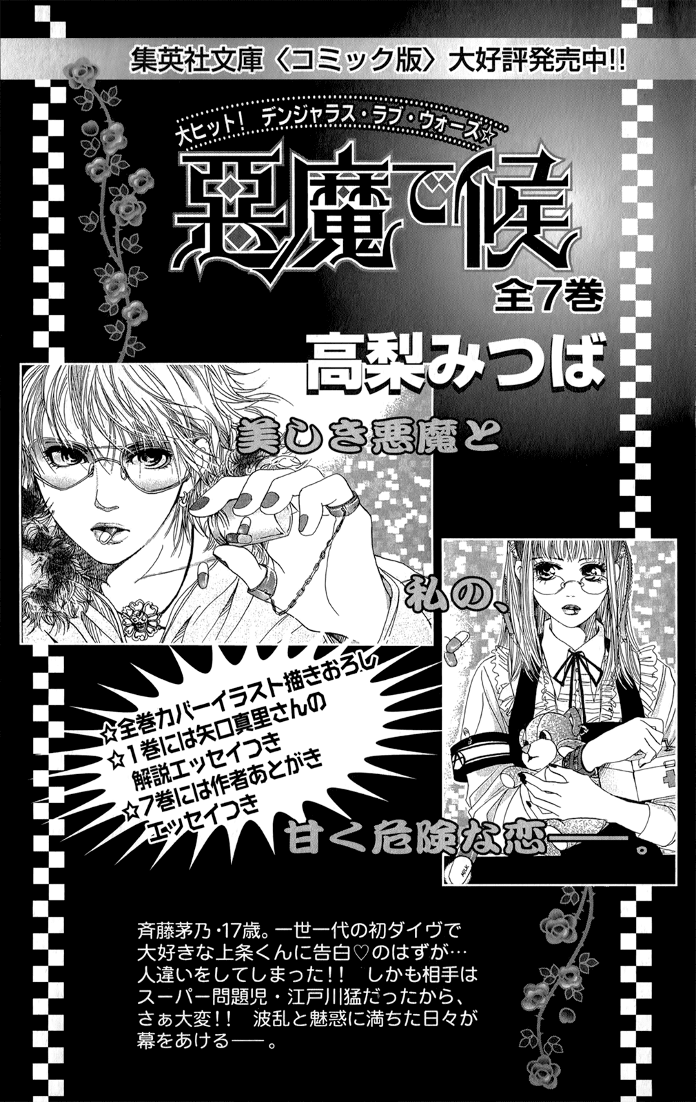 Kujaku No Kyoushitsu chapter 12 - page 24