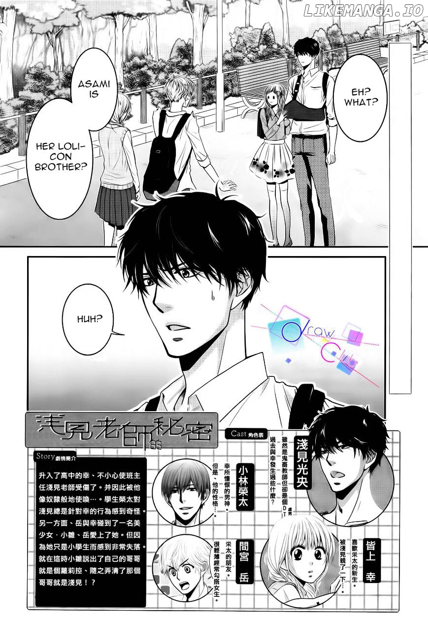 Asami-sensei no Himitsu chapter 3 - page 2