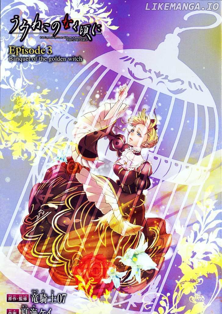 Umineko no Naku Koro ni Episode 3: Banquet of the Golden Witch chapter 6 - page 1