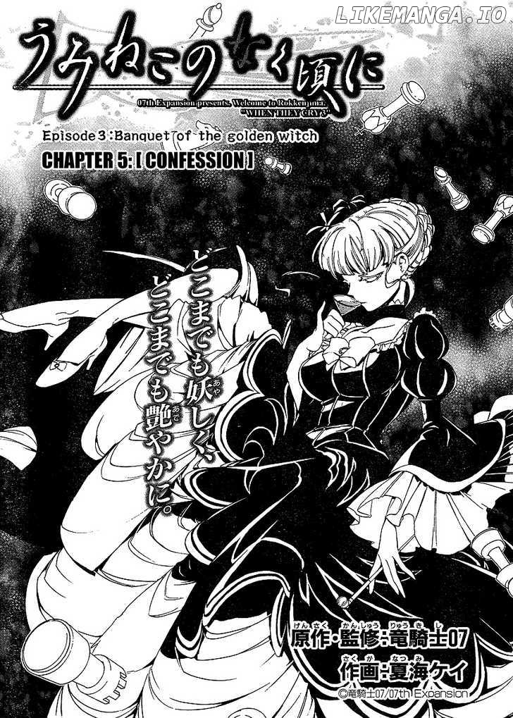 Umineko no Naku Koro ni Episode 3: Banquet of the Golden Witch chapter 5 - page 4