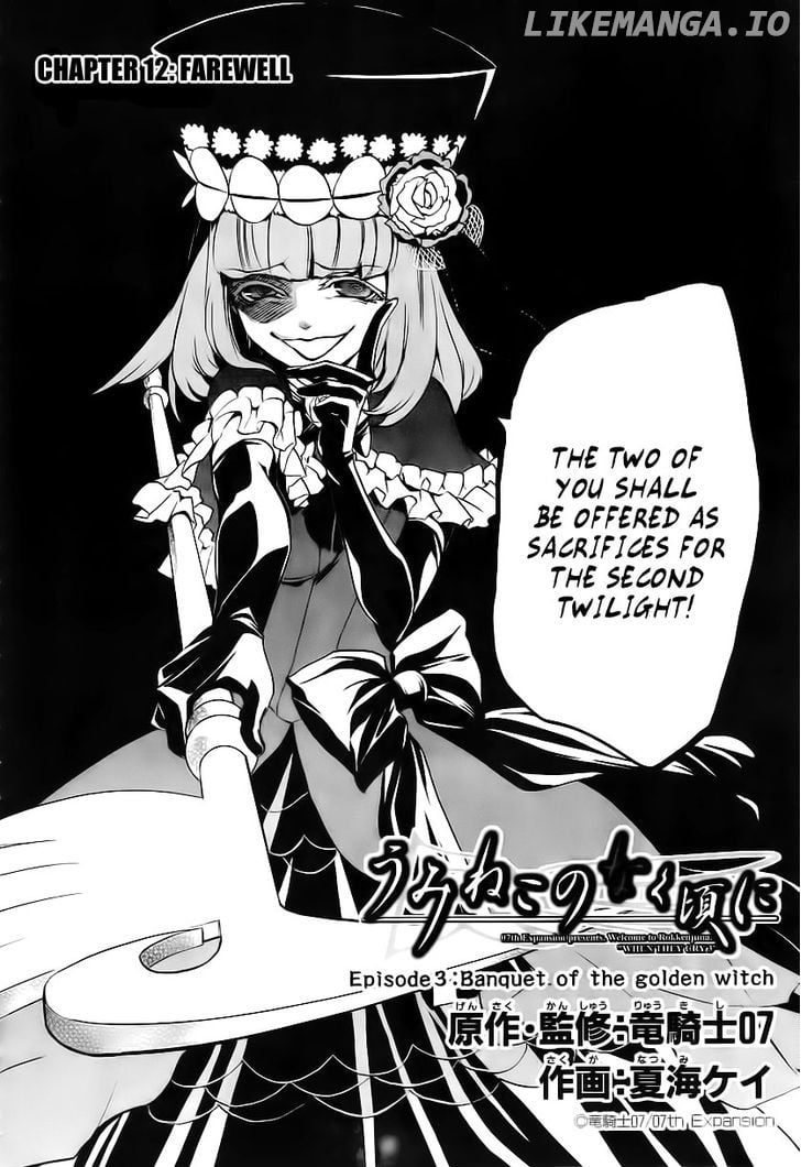 Umineko no Naku Koro ni Episode 3: Banquet of the Golden Witch chapter 12 - page 4