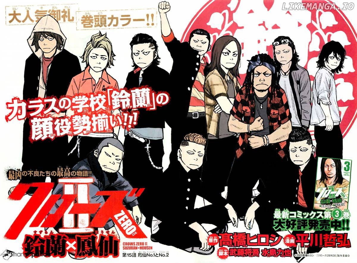 Crows Zero II: Suzuran x Houen chapter 15 - page 5