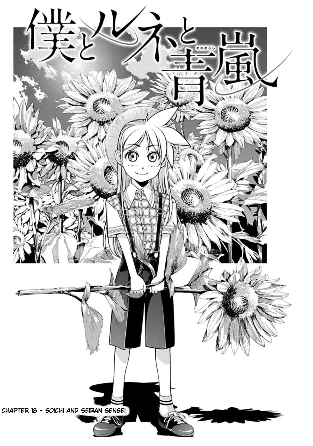 Boku To Rune To Aoarashi Chapter 18 - page 1