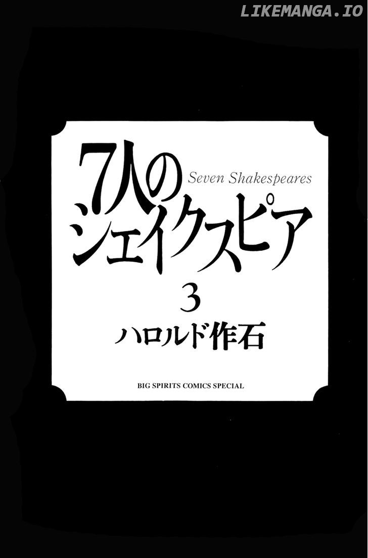 7-nin no Shakespeare chapter 22 - page 7