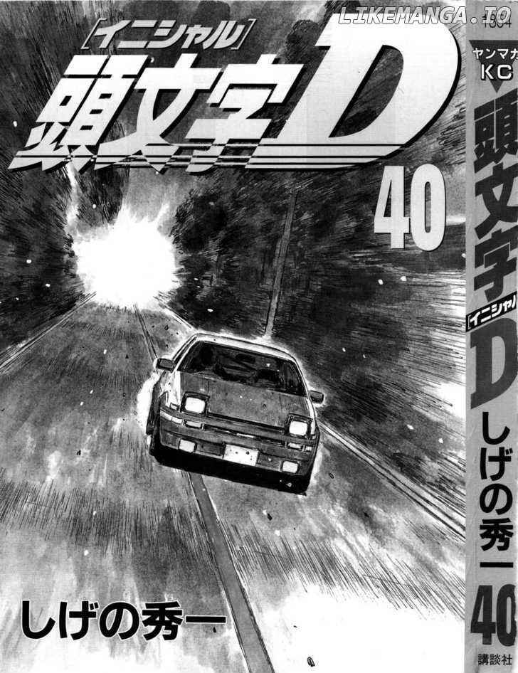 Initial D Chapter 558 - page 2