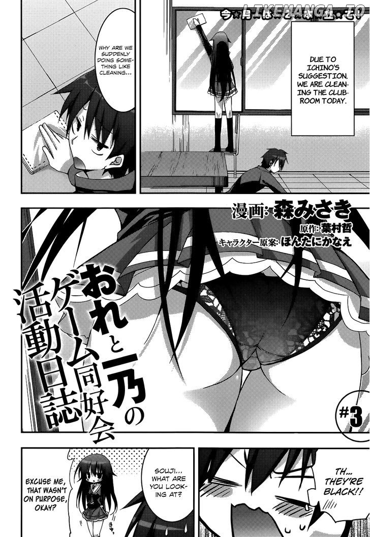 Ore To Ichino No Game Doukoukai Katsudou Nisshi chapter 3 - page 4