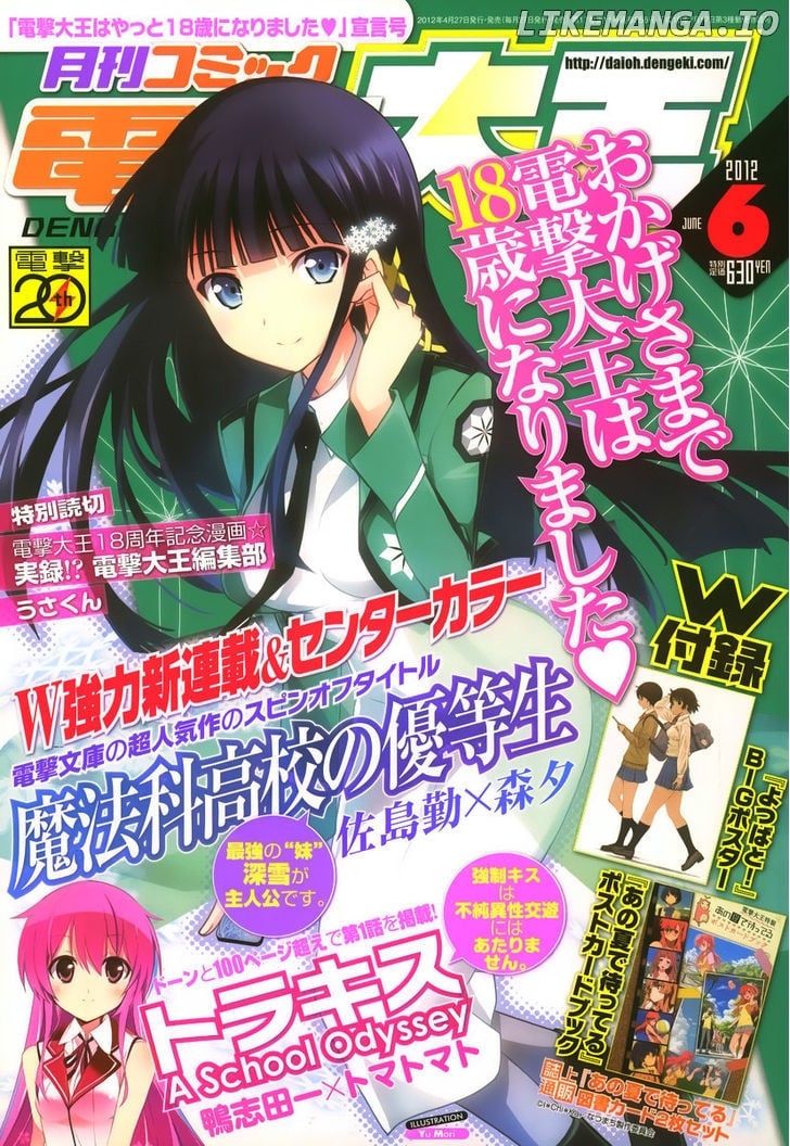 Mahouka Koukou no Yuutousei chapter 1 - page 1