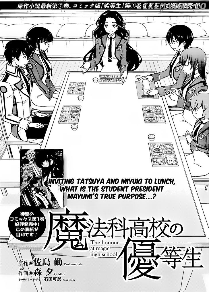 Mahouka Koukou no Yuutousei chapter 6 - page 3