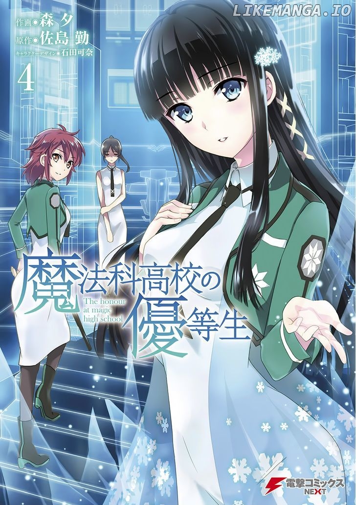 Mahouka Koukou no Yuutousei chapter 18 - page 2