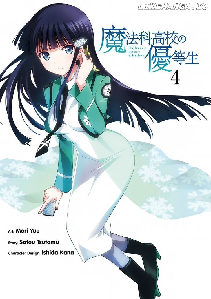 Mahouka Koukou no Yuutousei chapter 18 - page 4