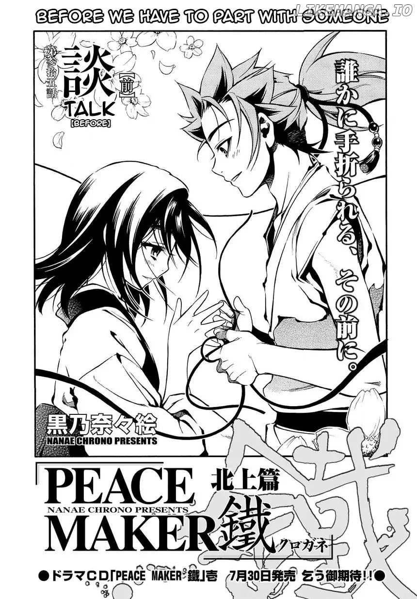 Peace Maker Kurogane chapter 35 - page 7