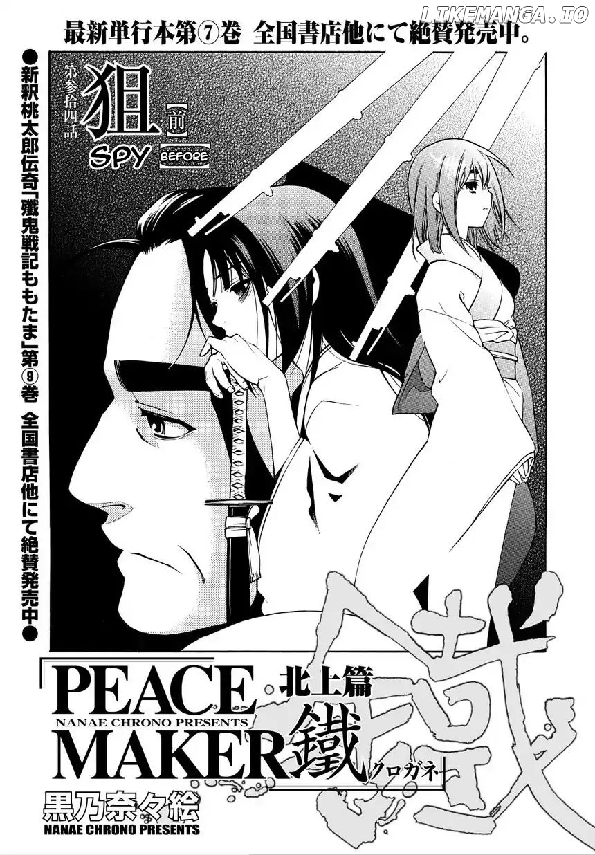 Peace Maker Kurogane chapter 34 - page 1