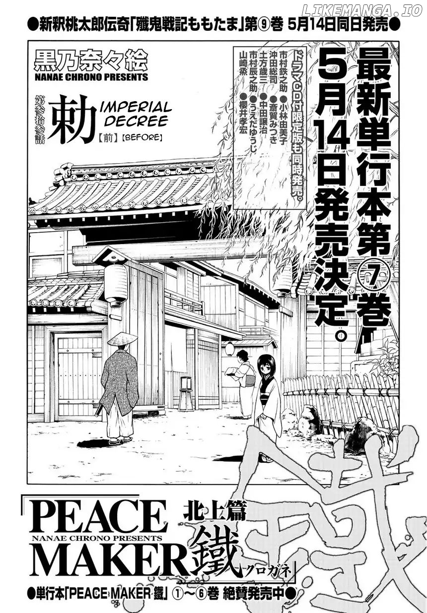 Peace Maker Kurogane chapter 33 - page 1