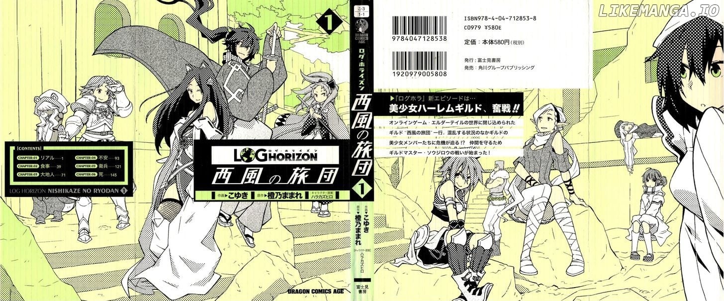 Log Horizon - Nishikaze no Ryodan chapter 1 - page 1