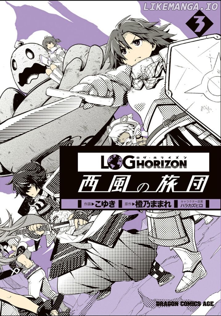 Log Horizon - Nishikaze no Ryodan chapter 13 - page 1