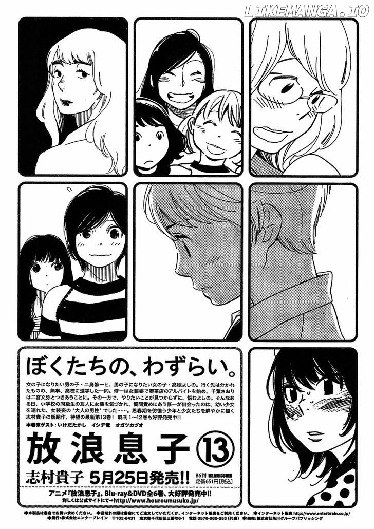 Hourou Musuko chapter 109 - page 21