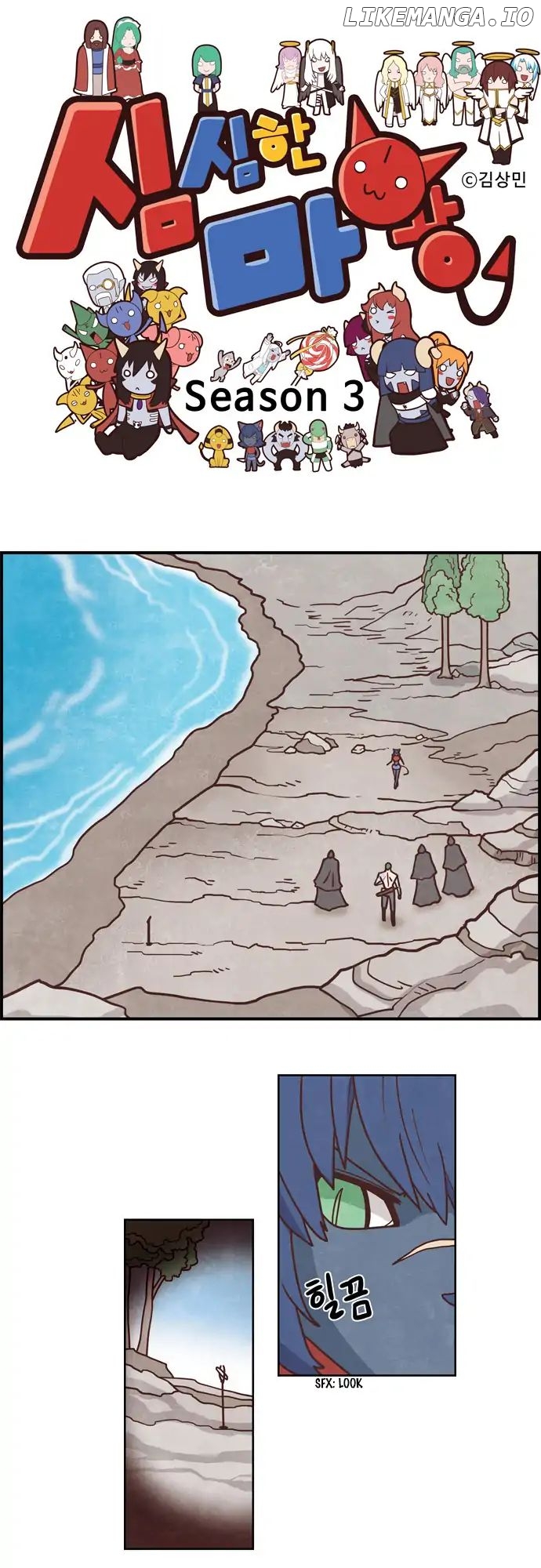 The Devil King is Bored Chapter 176.1 - page 1