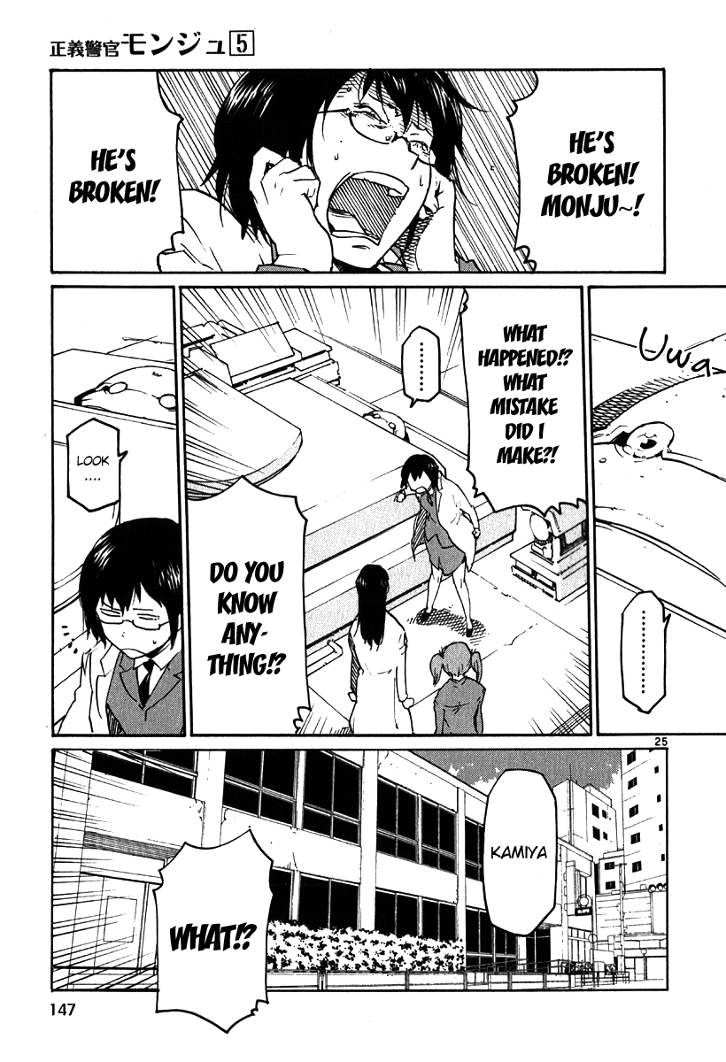 Seigi Keikan Monju chapter 35 - page 24