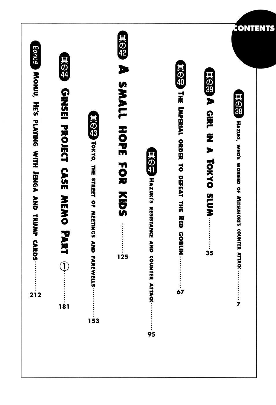 Seigi Keikan Monju chapter 38 - page 6