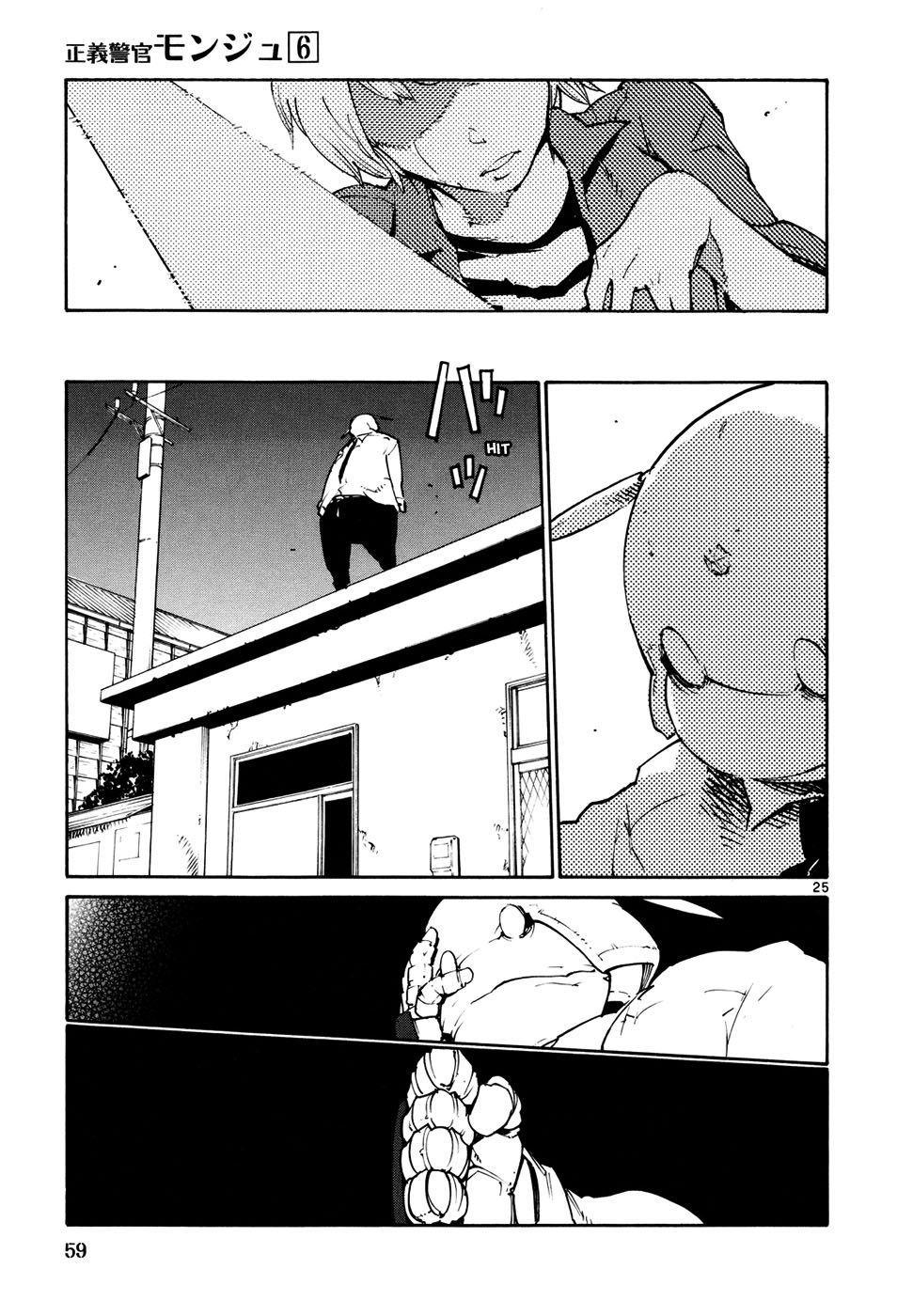 Seigi Keikan Monju chapter 39 - page 25