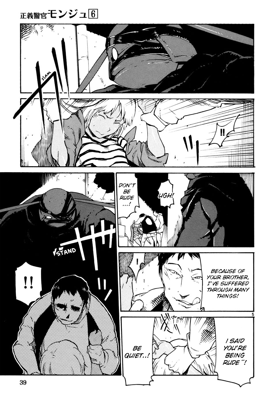 Seigi Keikan Monju chapter 39 - page 5