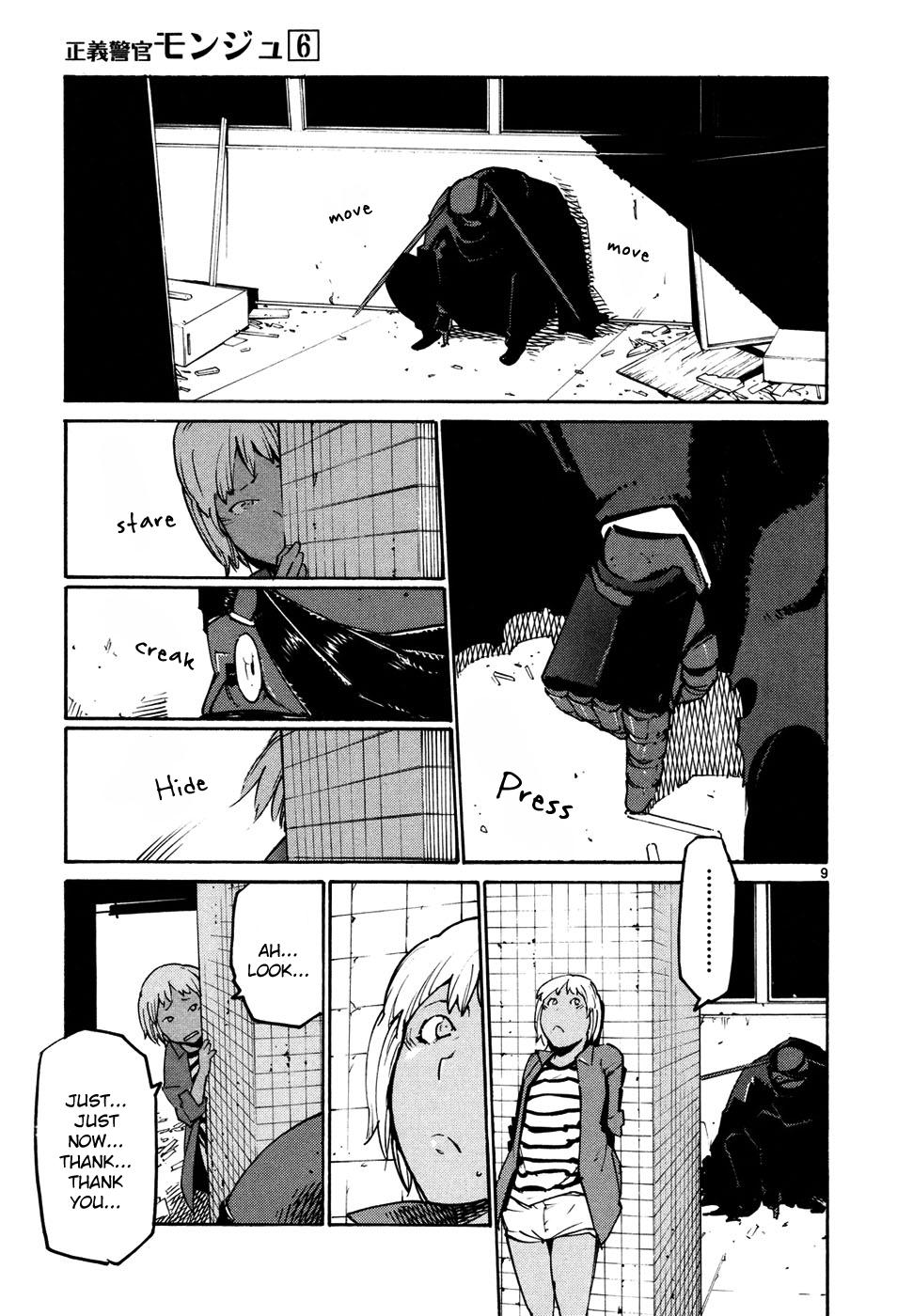 Seigi Keikan Monju chapter 39 - page 9