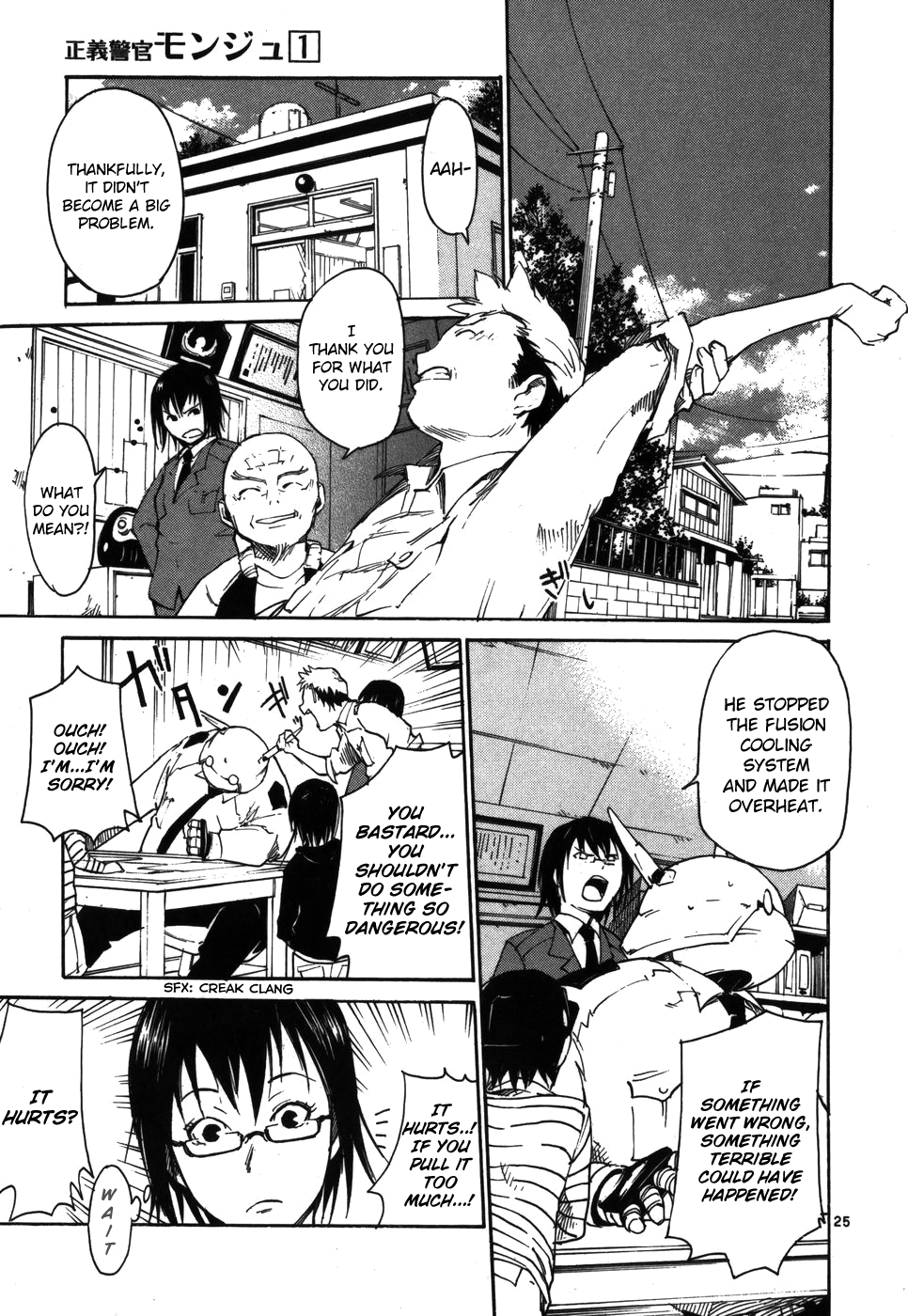 Seigi Keikan Monju chapter 7 - page 25