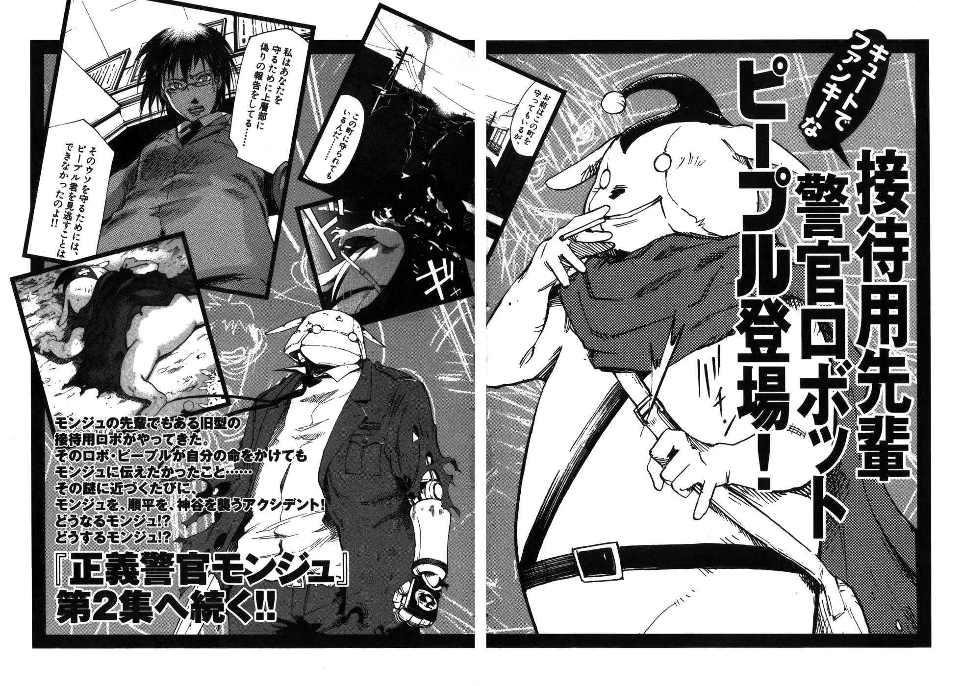 Seigi Keikan Monju chapter 8 - page 30