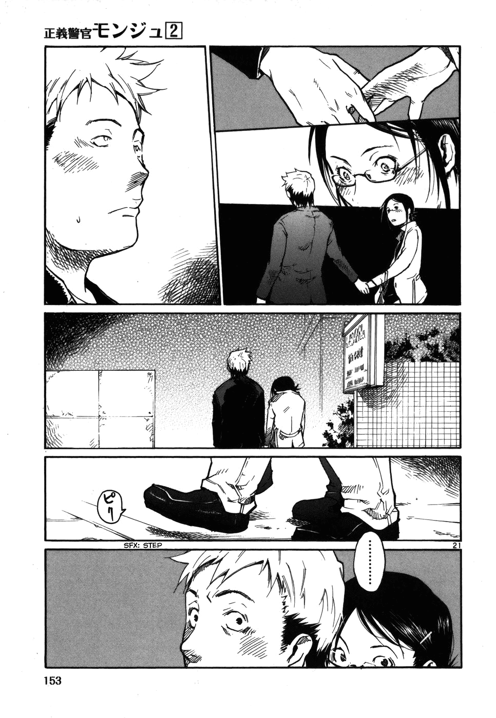 Seigi Keikan Monju chapter 14 - page 21