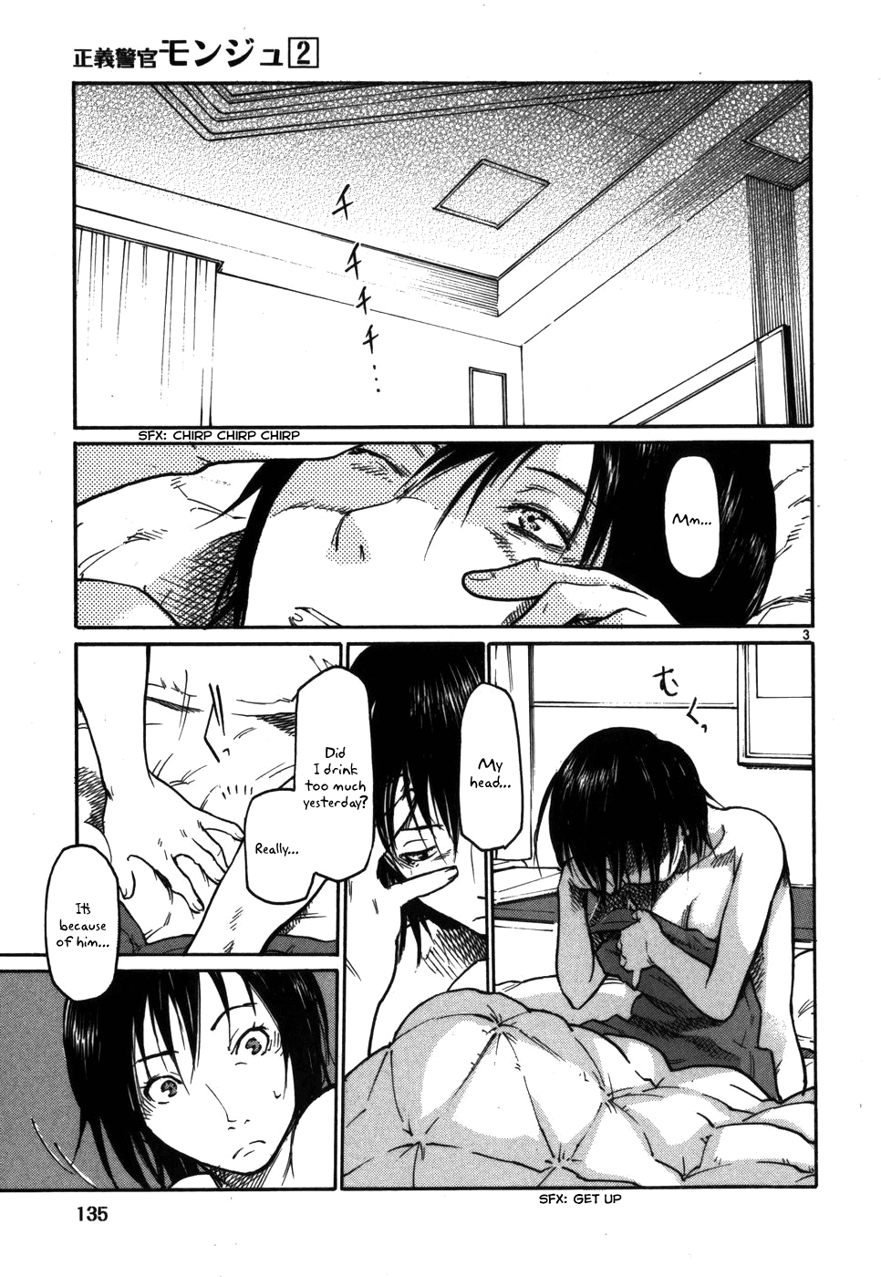 Seigi Keikan Monju chapter 14 - page 3