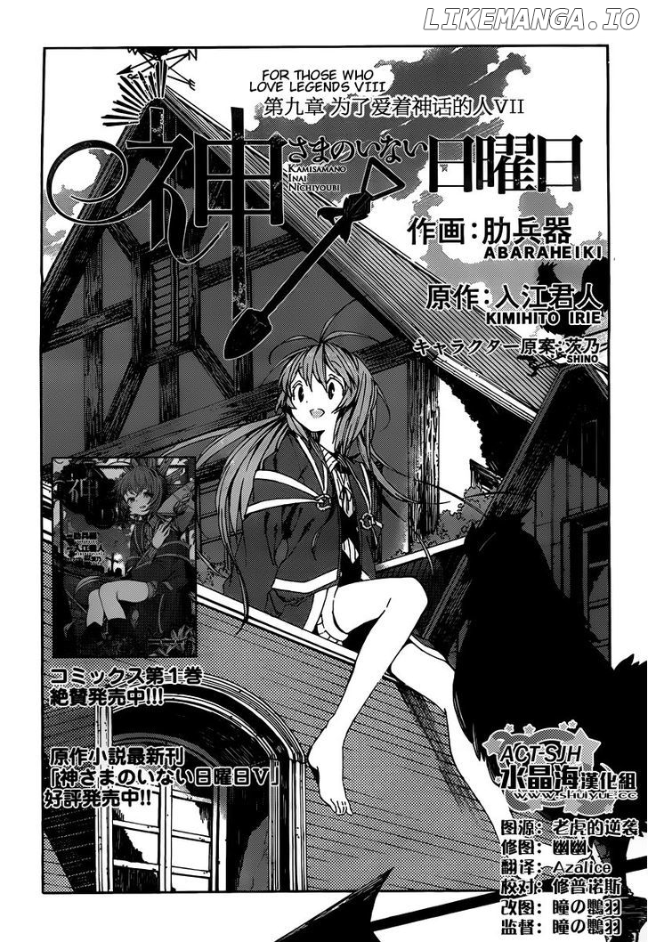 Kamisama no Inai Nichiyoubi chapter 9 - page 2