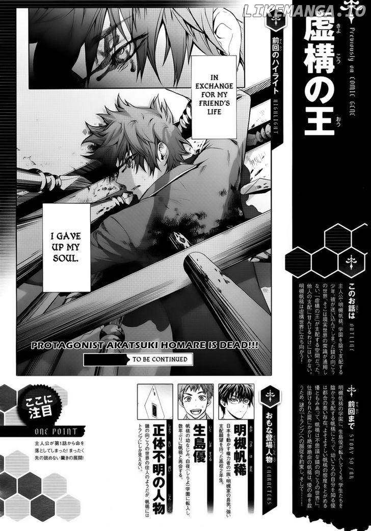 Kyokou no Ou chapter 2 - page 2