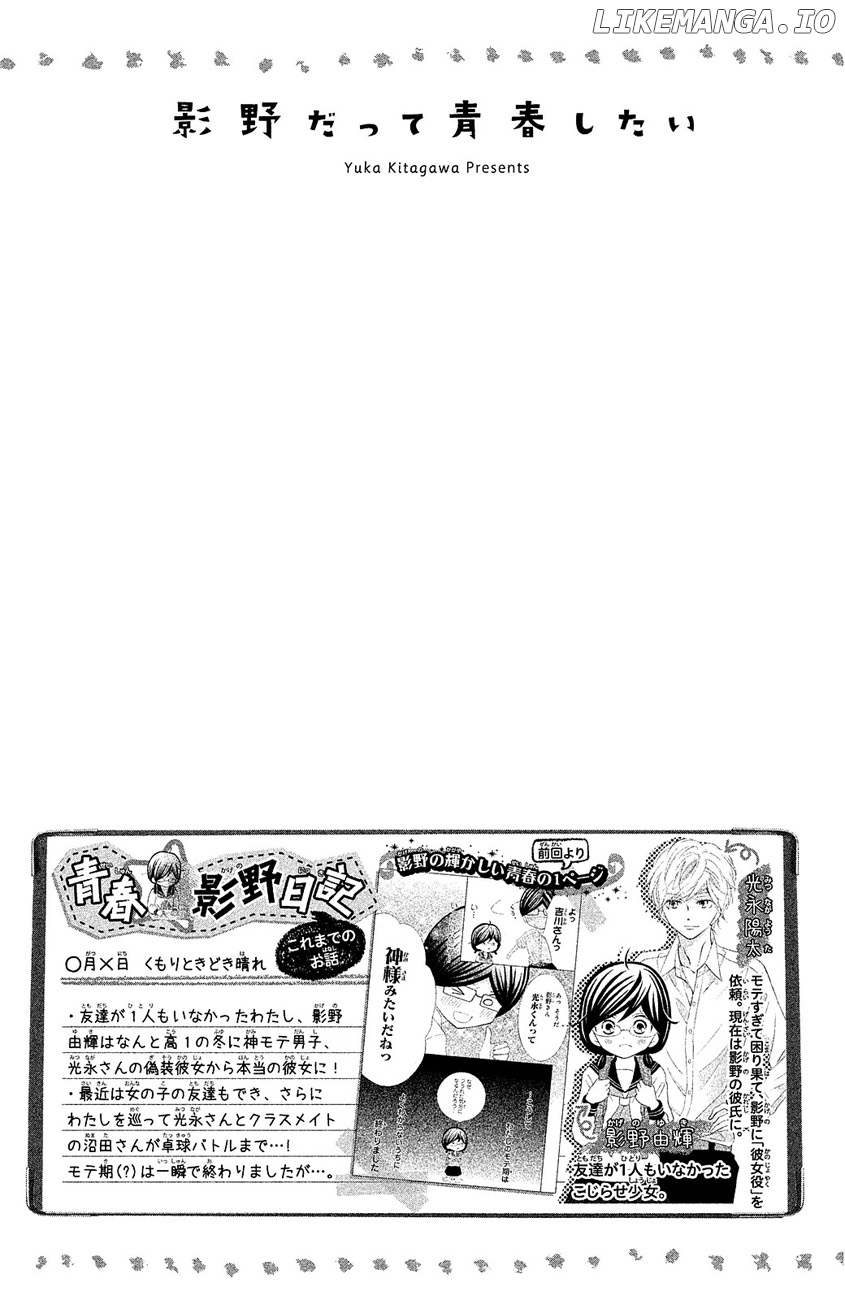 Kageno Datte Seishun Shitai chapter 17 - page 8