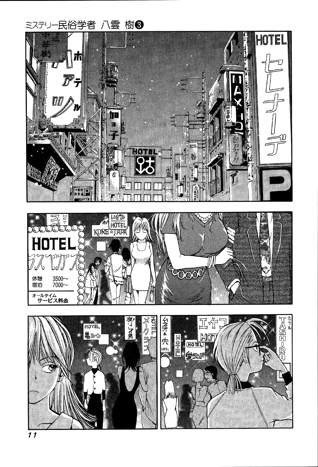 Mystery Minzoku Gakusha Yakumo Itsuki chapter 14 - page 11