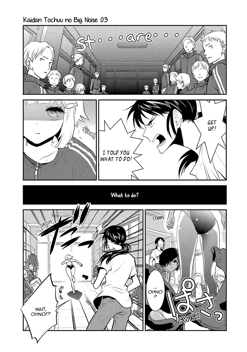 Kaidan Tochuu No Big Noise chapter 17 - page 24