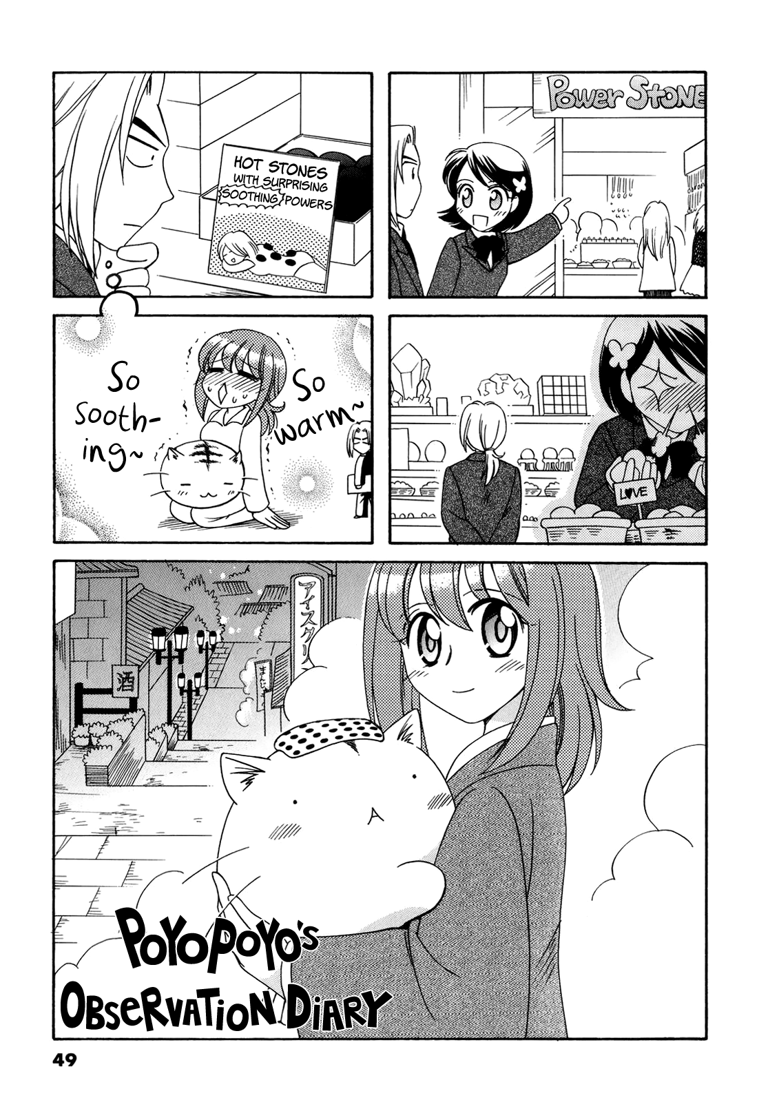 Poyopoyo Kansatsu Nikki chapter 51 - page 1