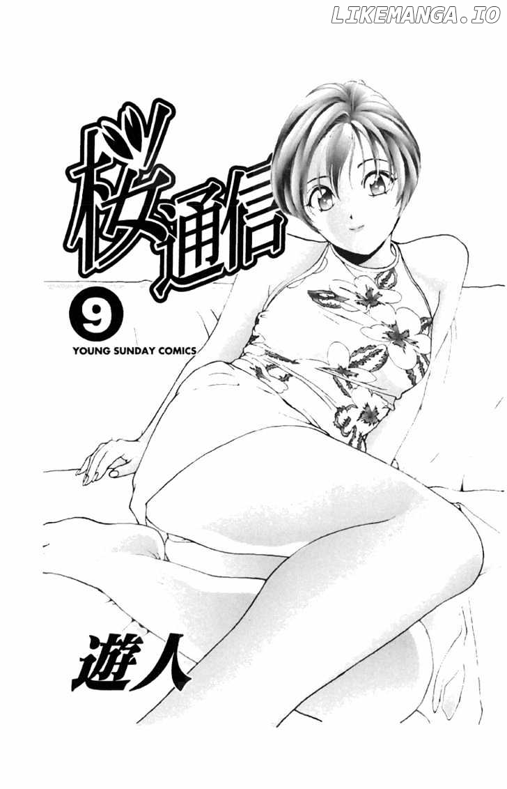 Sakura Tsuushin Chapter 89 - page 4