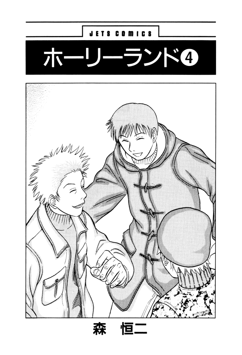 Holyland - Manga Chapter 31 - page 2