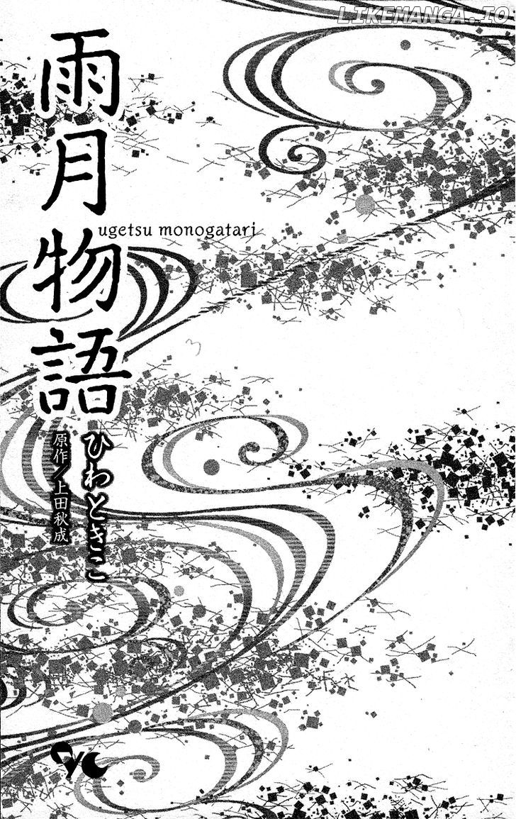 Ugetsu Monogatari chapter 1 - page 5