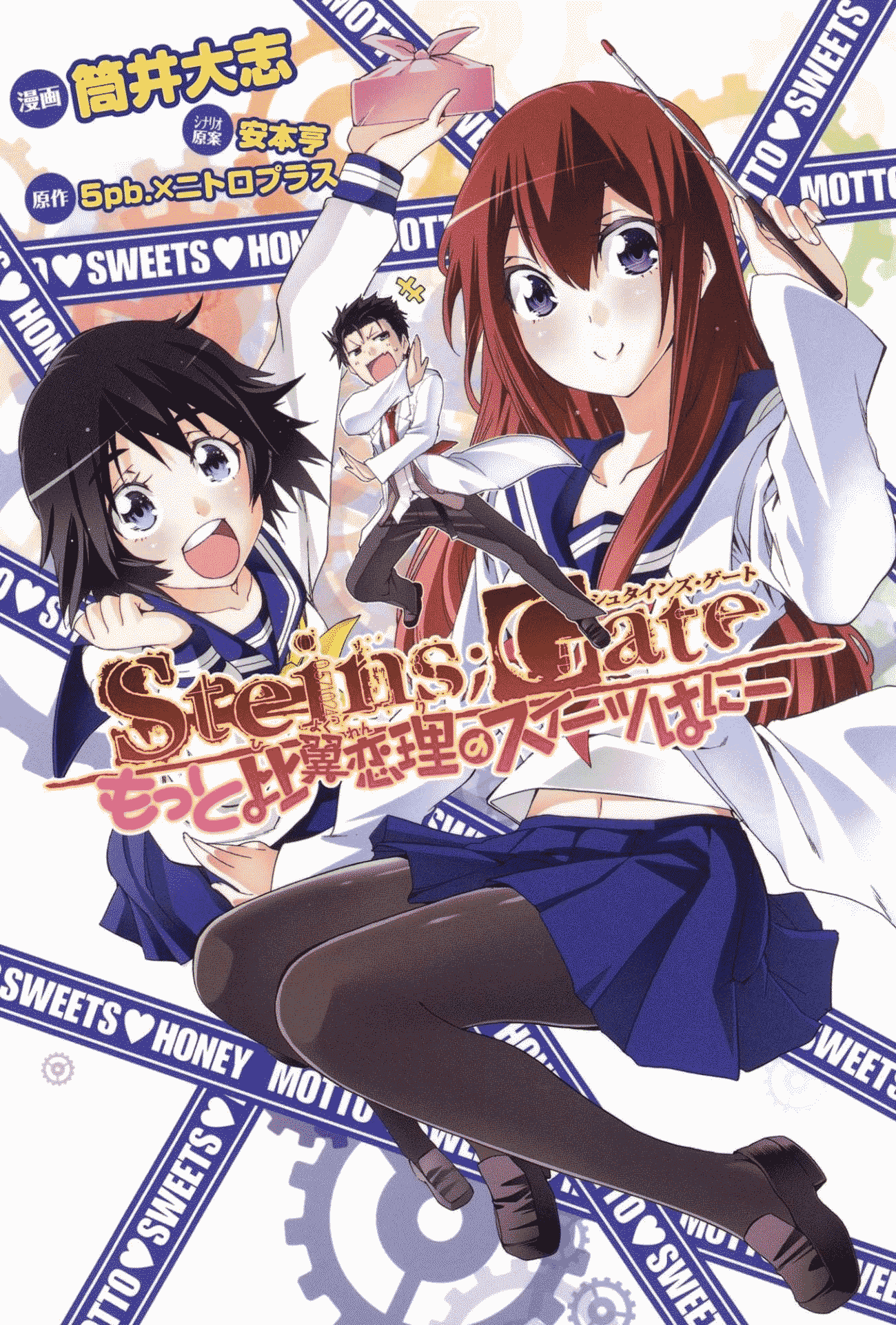 Steins;Gate - Hiyoku Renri no Sweets Honey chapter 7 - page 1