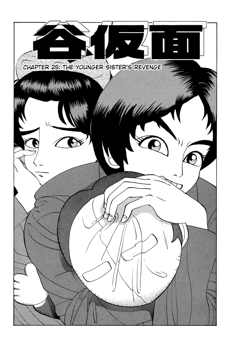 TANIKAMEN chapter 25 - page 1