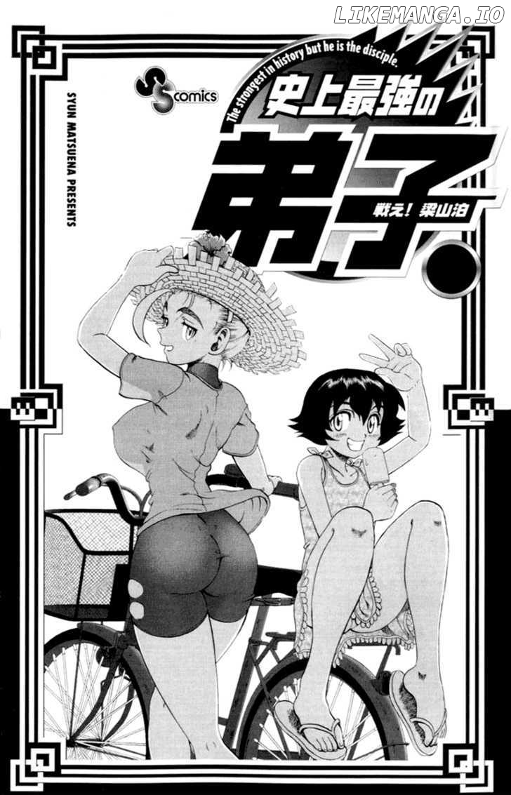 Tatakae! Ryouzanpaku Shijou Saikyou No Deshi chapter 17 - page 3