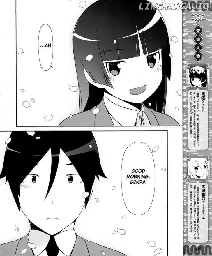 Ore no Kouhai ga Konna ni Kawaii Wake ga Nai chapter 1 - page 5