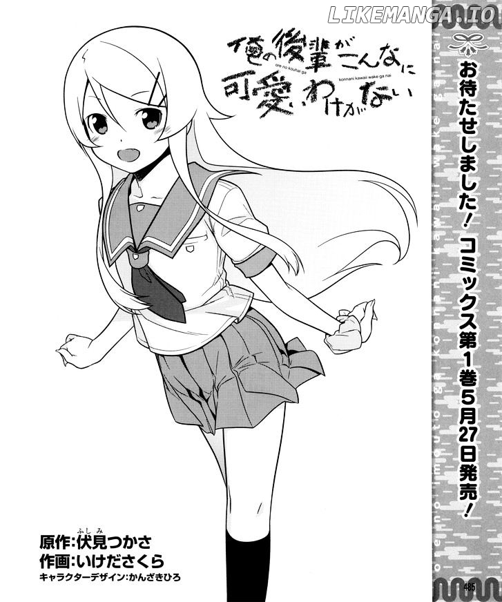 Ore no Kouhai ga Konna ni Kawaii Wake ga Nai chapter 10 - page 2