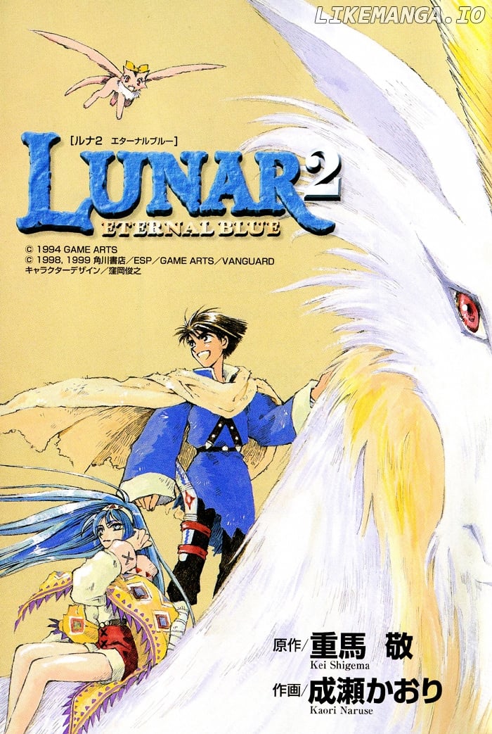 Lunar 2 - Eternal Blue chapter 0.1 - page 3