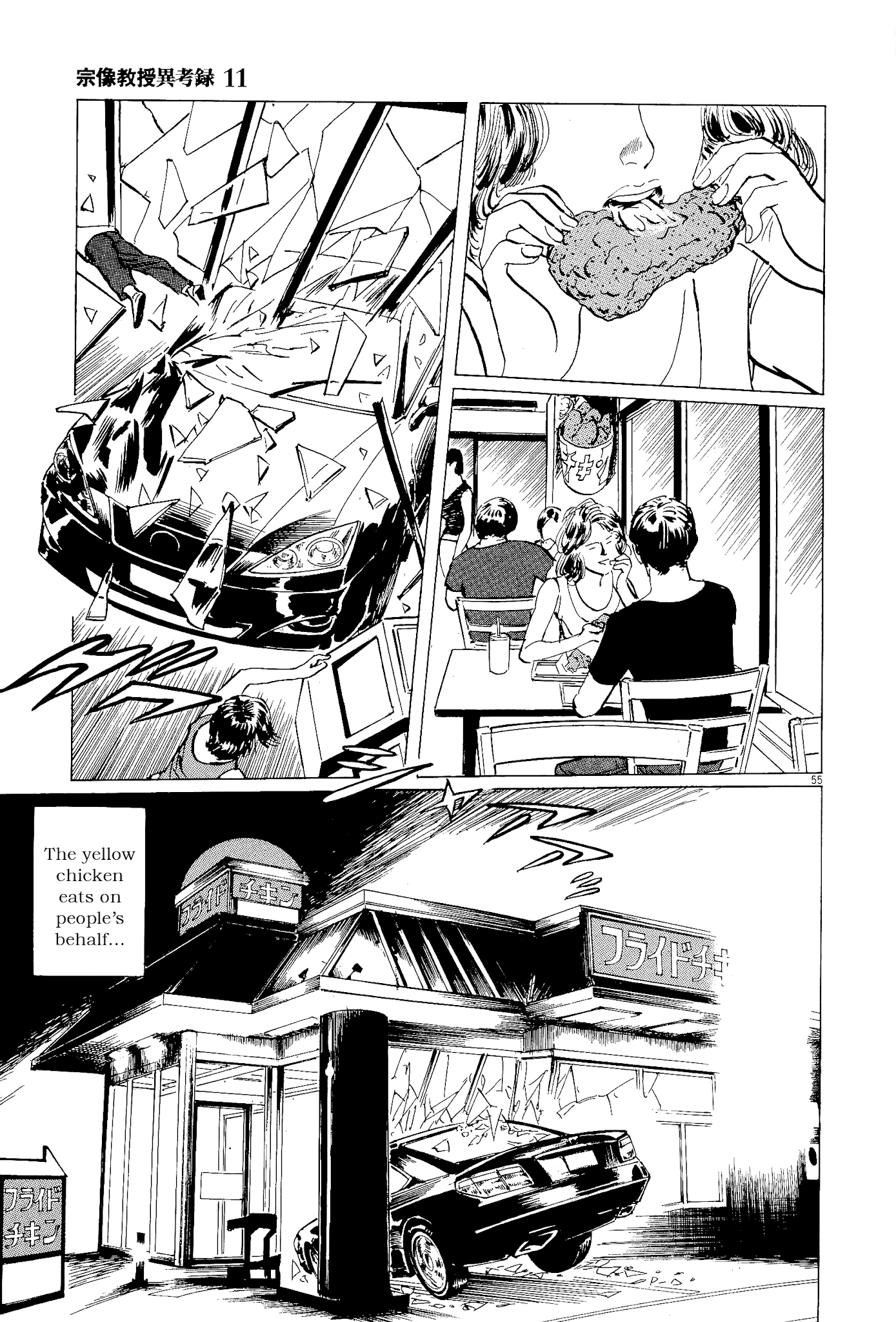 Munakata Kyouju Ikouroku chapter 35 - page 54