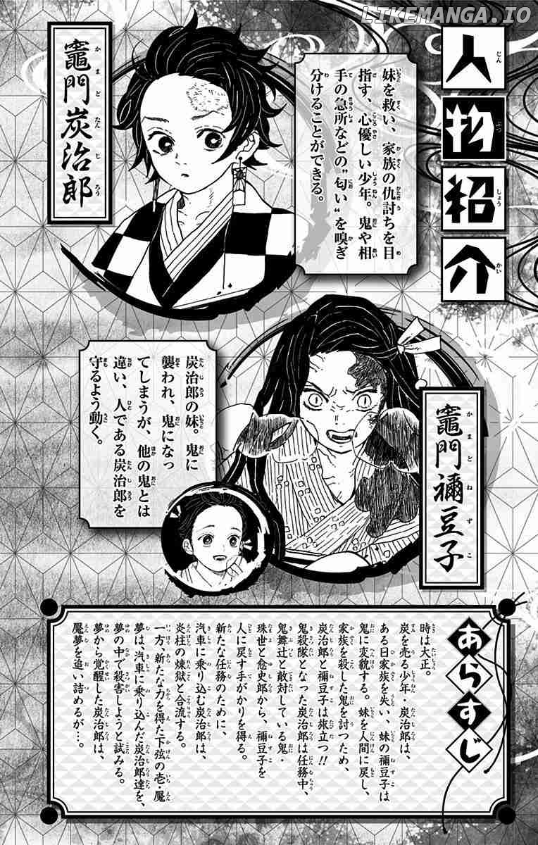 Kimetsu no Yaiba Chapter 70.5 - page 3