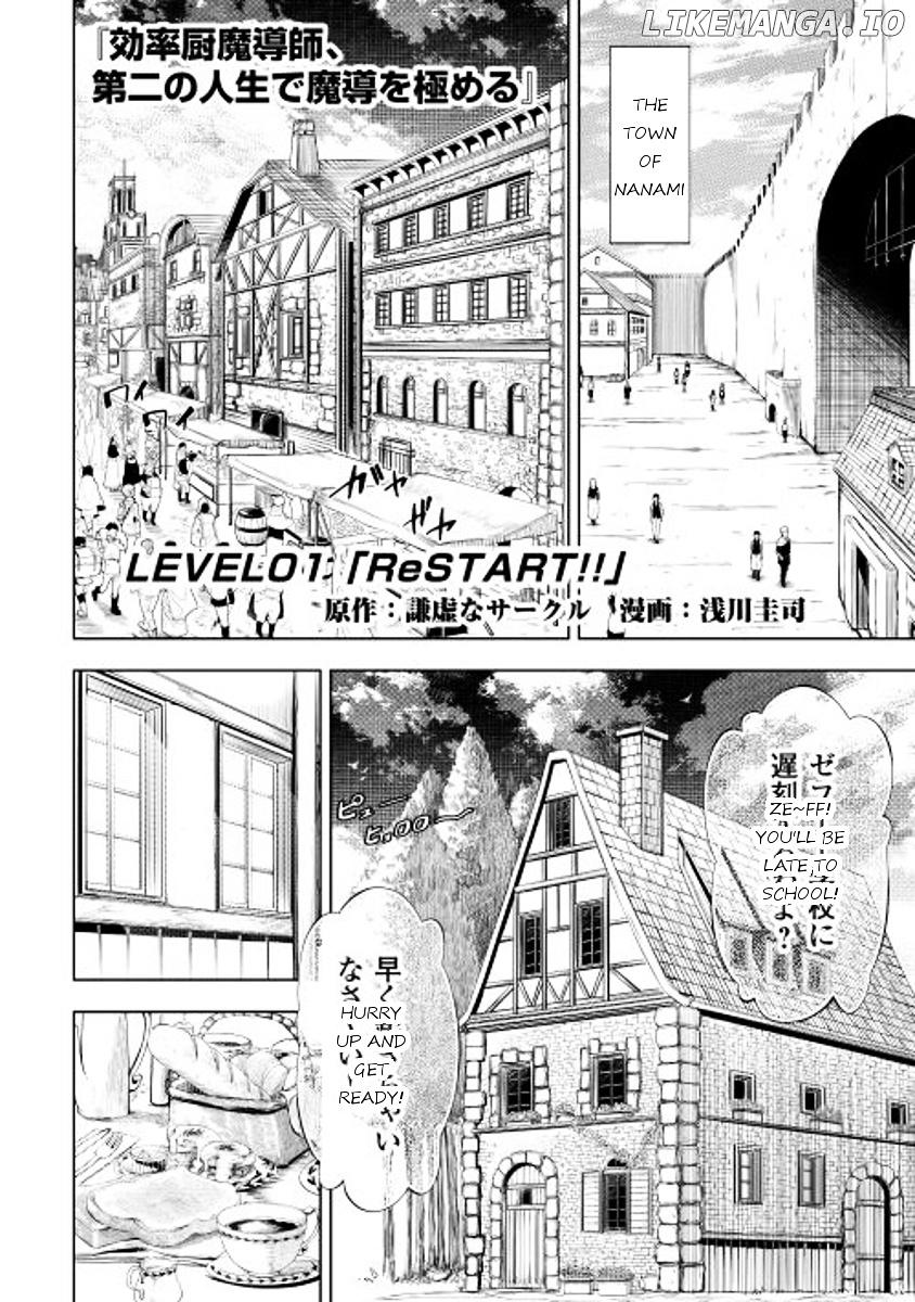 Kouritsu Kuriya Madoushi, Daini no Jinsei de Madou o Kiwameru chapter 1 - page 7